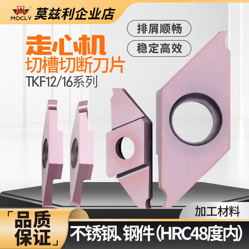 高端切槽刀片TKF12R/16R替代进口