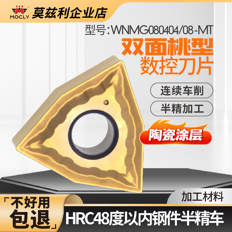 桃型精车刀片+钢件专用高光耐磨图片