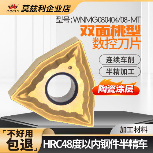 桃型精车刀片+钢件专用高光耐磨