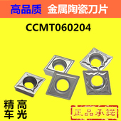 金属陶瓷数控车刀片ccmt060204FG MT精镗孔刀粒涂层高光洁度菱形