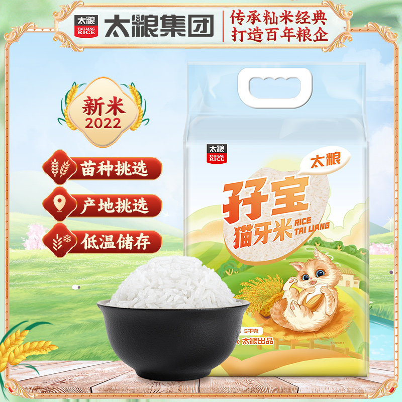 太粮孖宝猫牙米长粒香大米5kg丝苗米香米10斤月牙米煲仔饭炒饭高性价比高么？