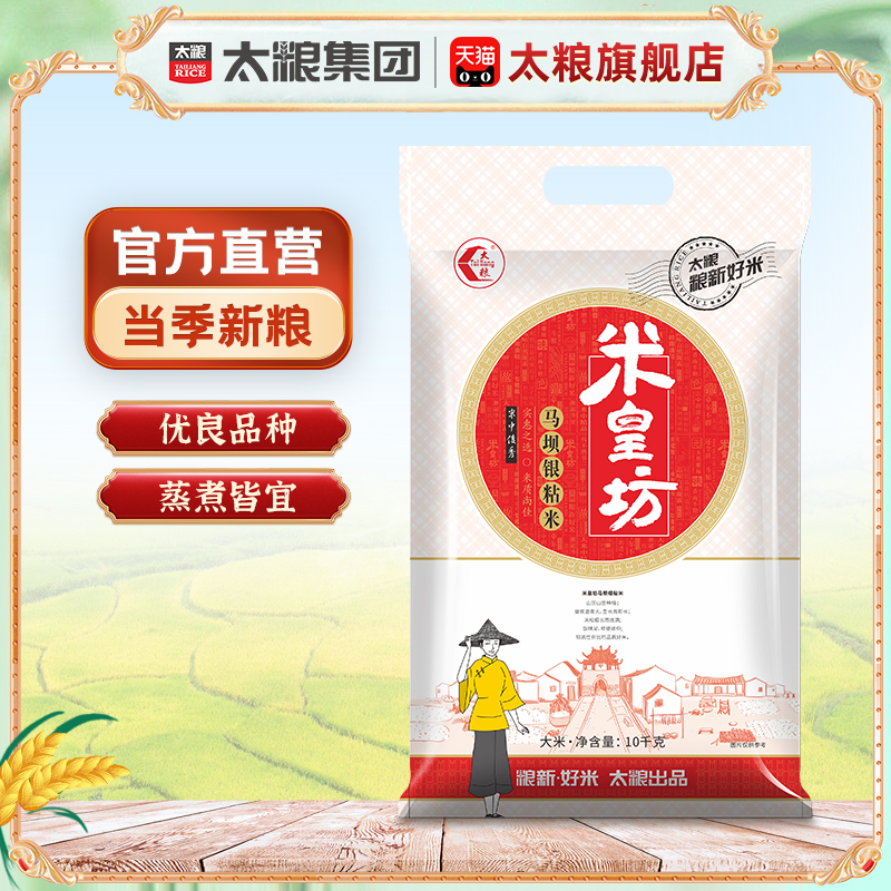 太粮米皇坊马坝银粘米10kg