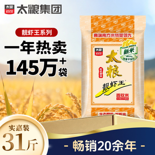太粮靓虾王香软米31斤加量装大米南方油粘米鲜米新米籼米象牙粘