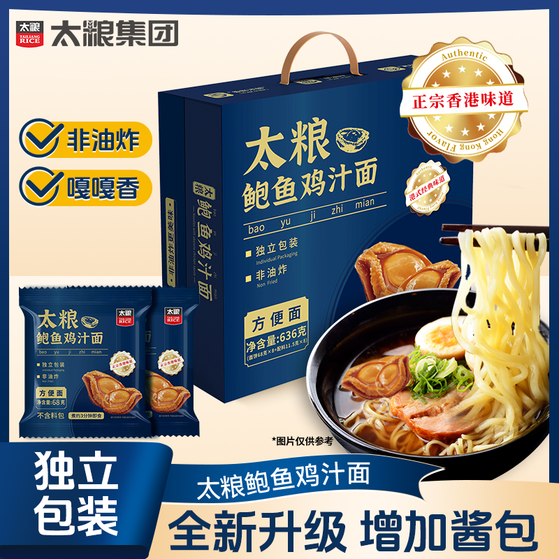 太粮鲍鱼鸡汁面636克共8包非油炸独立包装方便面鸡汤面礼盒火锅面
