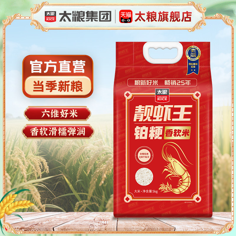 太粮靓虾王铂粳香软米5kg香软滑糯弹大米10斤粳米当季新米真空装,粮油调味/速食/干货/烘焙,大米,淘宝优惠券,粉丝福利购,淘宝优惠卷