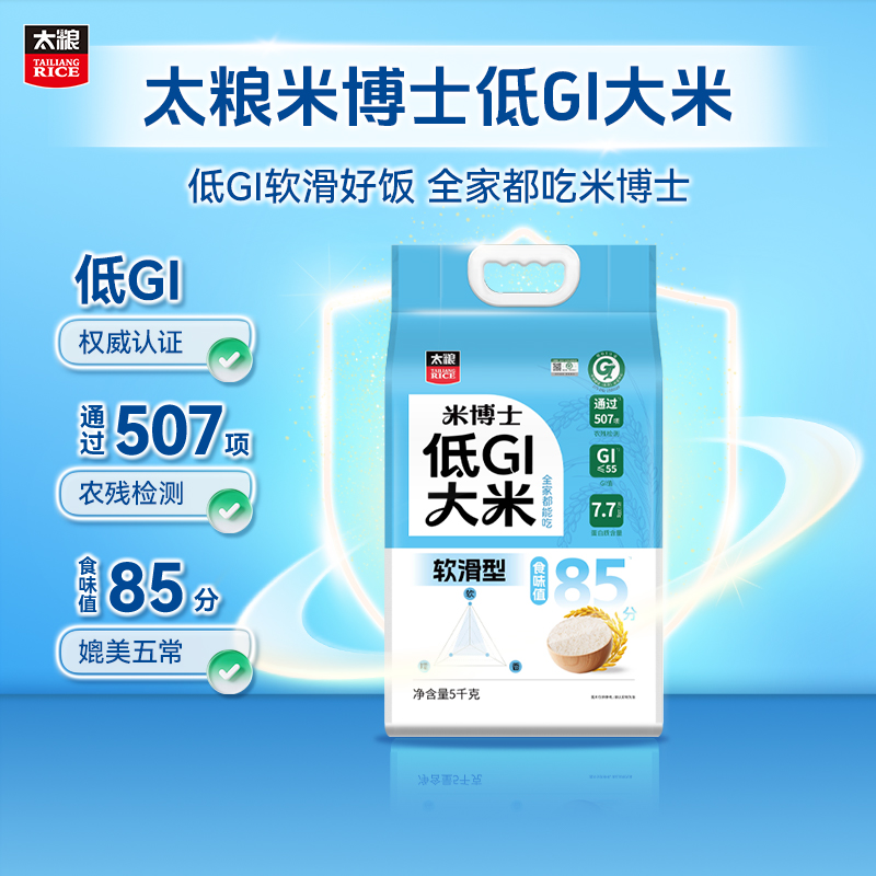 【软滑型】米博士太粮抗性淀粉米5kg低GI大米10斤控糖低升糖代餐