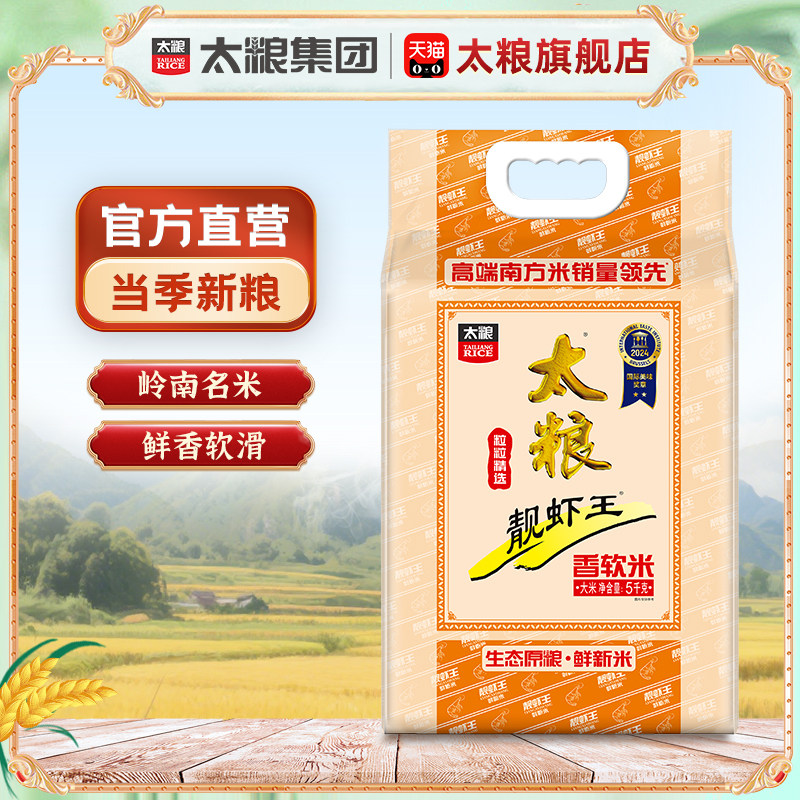 太粮靓虾王香软米8kg大米真空包装16斤象牙油粘长粒香米籼米新米,粮油调味/速食/干货/烘焙,大米,淘宝优惠券,粉丝福利购,淘宝优惠卷
