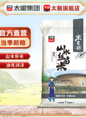 太粮米皇坊山水丝苗米15kg籼米新大米30斤长粒香软米批发大规格