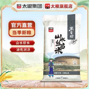 太粮米皇坊山水丝苗米15kg籼米新大米30斤长粒香软米批发大规格
