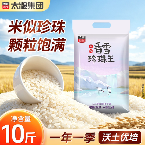 太粮香雪珍珠王东北大米10斤