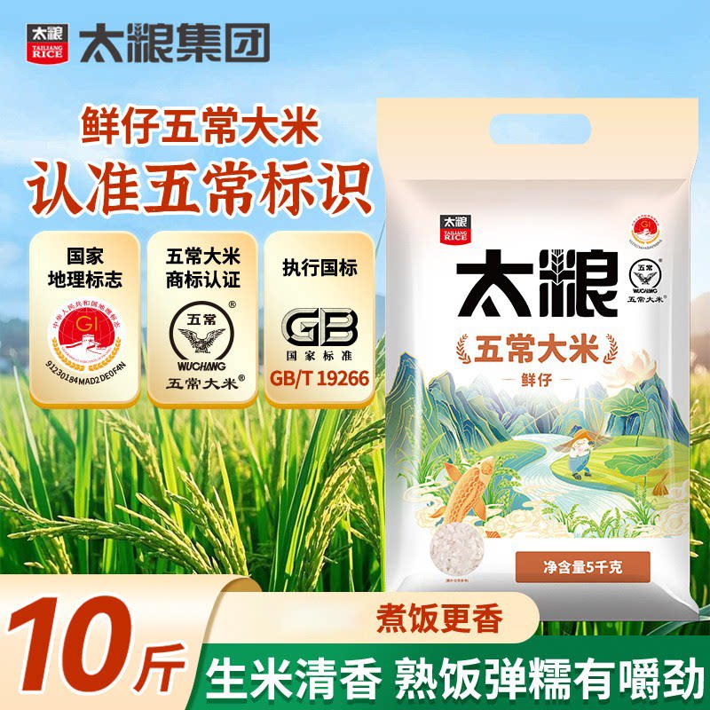 太粮鲜仔五常大米5kg新米正宗东北大米20斤粳米核心产区真空包装图片