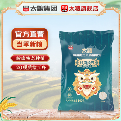 太粮岭南经典油粘米300g试吃包装新米长粒香软米籼米南方米煲仔饭