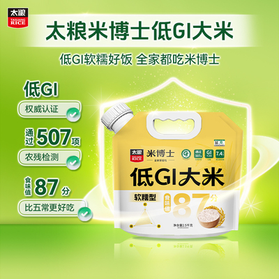 【软糯型】米博士太粮抗性淀粉米2.5kg低GI大米5斤控糖低升糖代餐