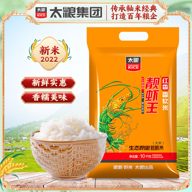 太粮 红香靓虾王10kg/15kg长粒香软米南方油粘大米20斤籼米新米使用感如何?