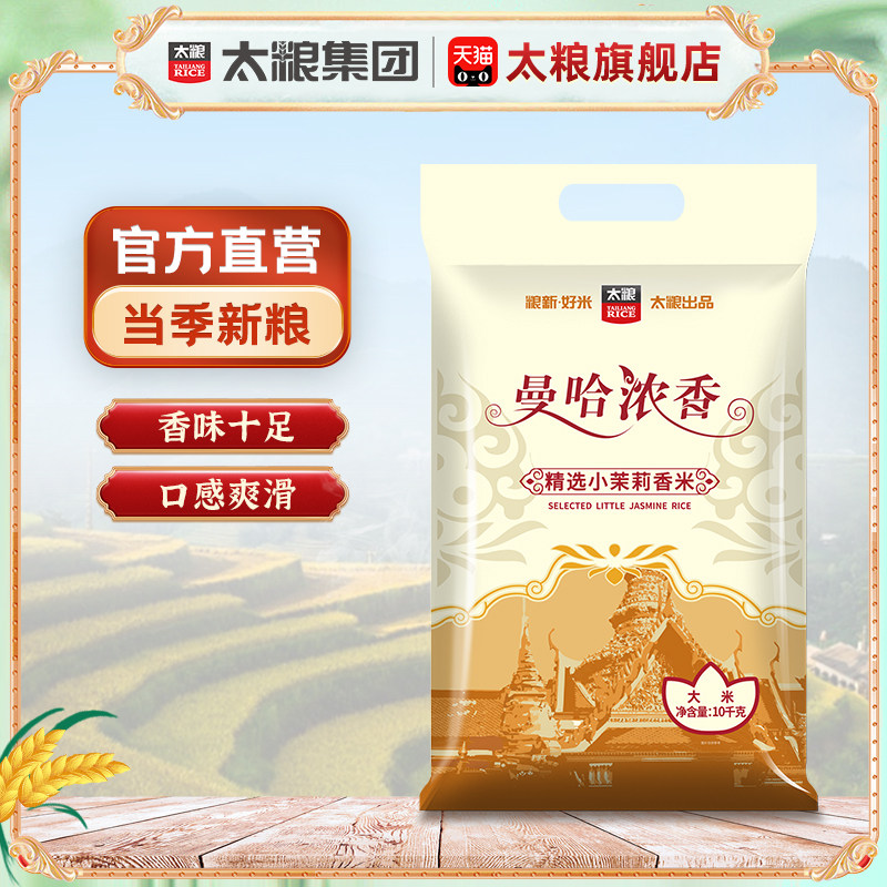 太粮 曼哈浓香小茉莉香米10kg长粒香软大米20斤籼米当季新米进口,粮油调味/速食/干货/烘焙,大米,淘宝优惠券,粉丝福利购,淘宝优惠卷
