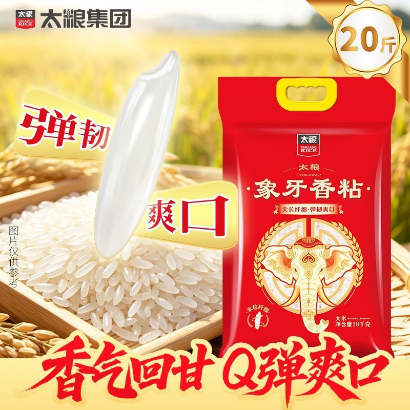 太粮象牙香粘5/10/15kg南方香软米大米30斤长粒油粘米真空籼米