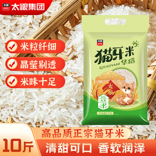 太粮 华稻猫牙米5kg 煲仔饭大米10斤装南方米煮饭煮粥猫牙米籼米
