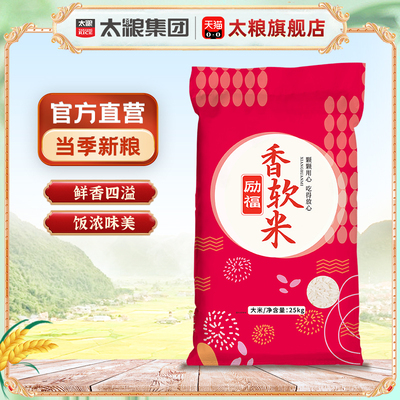 太粮励福香软米25kg大米50斤批发装餐饮食堂煮饭长粒籼米香米新米