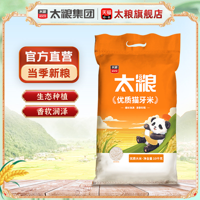 太粮优质猫牙米10kg长粒香大米20斤晚稻丝苗煲仔饭米正品优质大米