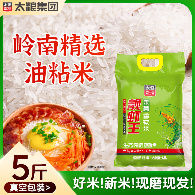 太粮禾美靓虾王5斤10斤油粘米长粒香软米煲仔饭新米灿米真空装,粮油调味/速食/干货/烘焙,大米,淘宝优惠券,粉丝福利购,淘宝优惠卷