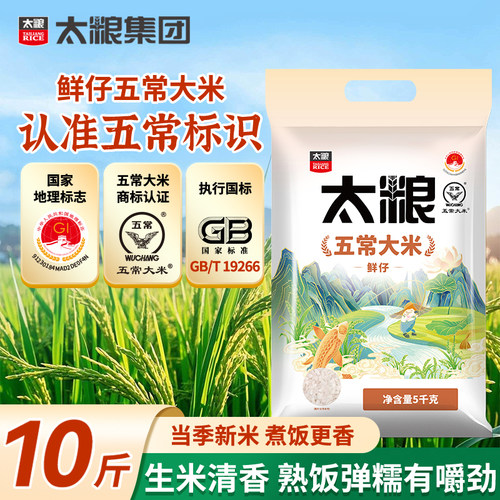 太粮鲜仔五常大米5kg新米正宗东北大米20斤粳米核心产区真空包装