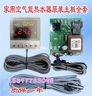 欧特斯纽恩泰空气能热泵热水器通用控制器原厂配件电脑板新款全套