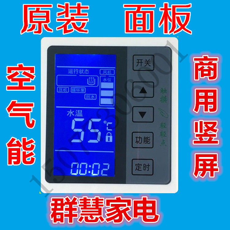原装空气能热泵配件控制器触摸面板商用横屏竖屏面板控制主板