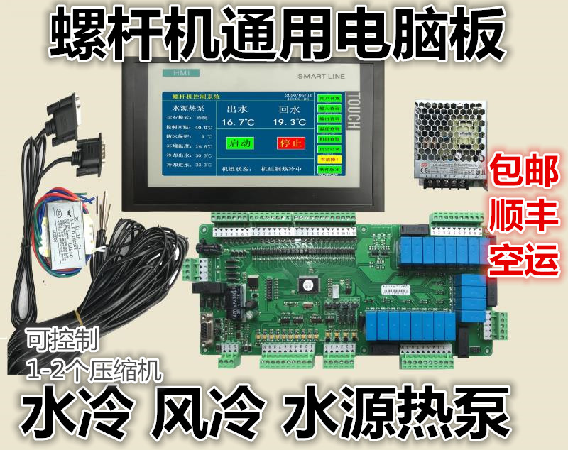 冷水源热泵通单双机改装电脑板