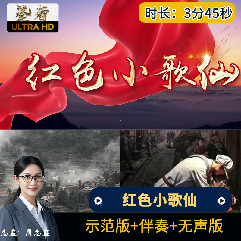 小歌仙八妹革烈士张锦辉 红色命故事少年朗诵演讲led背景高清视频