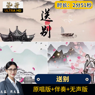 歌曲送别 舞蹈诗意古风国风离别LED节目晚会舞台伴奏背景视频素材