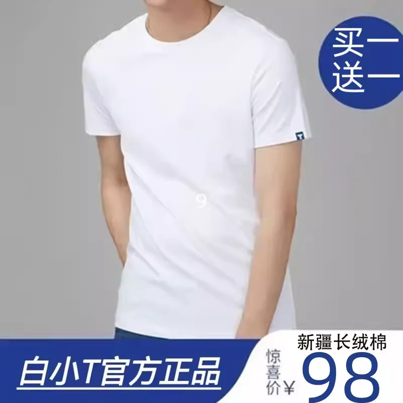 官方白小T正品旗舰店官网