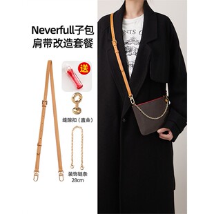 JIC适合Lv Neverfull副包修改斜挎包肩带老花眼袋袋袋可调背包肩