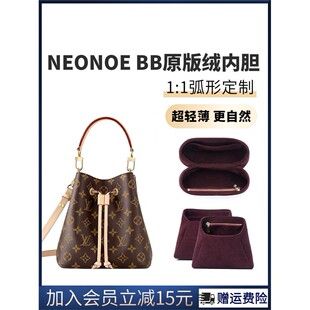 JIC适用于LV Neonoe BB内胆包老花水桶包原版绒内袋包撑收纳内衬