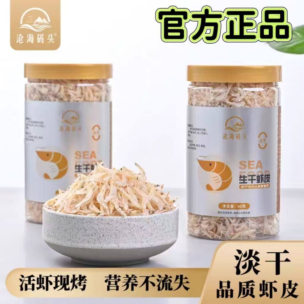 沧海码头淡干虾皮虾米海米无盐