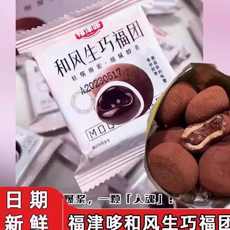 福津哆和风生巧福团大福巧克力爆浆夹心糕团抹茶糯米滋流心雪媚娘,零食/坚果/特产,麻薯/大福/青团,淘宝优惠券,粉丝福利购,淘宝优惠卷