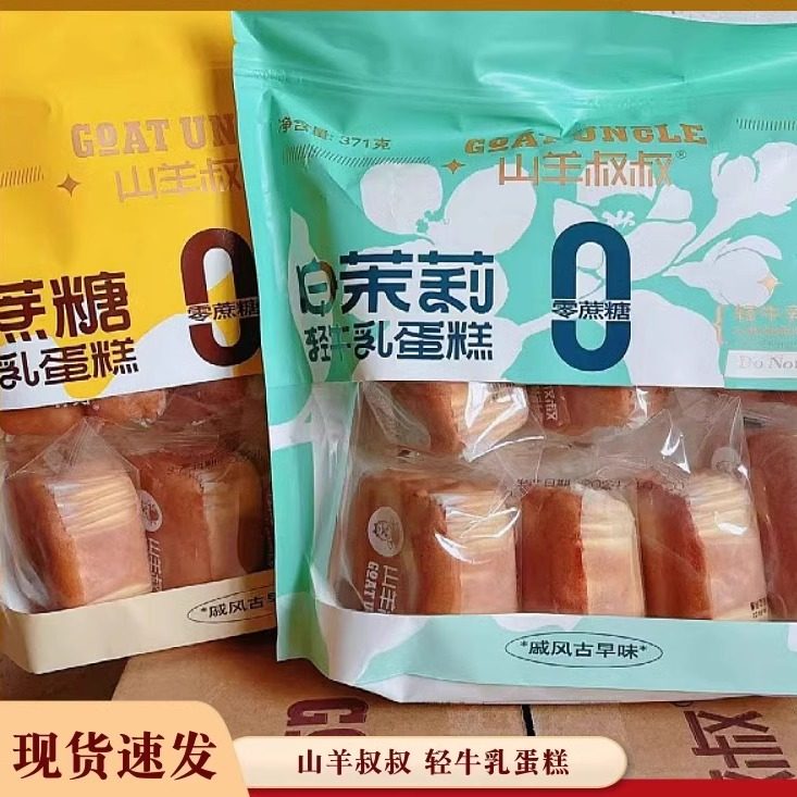 山羊叔叔新品白茉莉轻牛乳蛋糕零蔗糖松软营养早餐代餐饱腹点心
