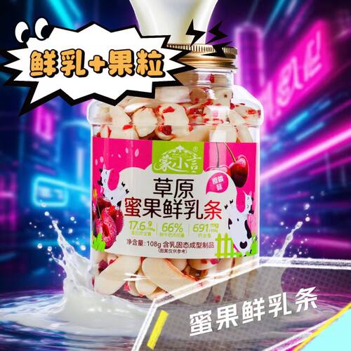 蒙小言蜜果烤乳条休闲零食