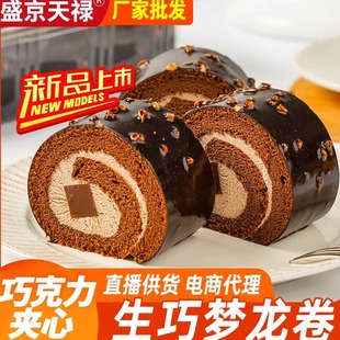 盛京天禄生巧梦龙瑞士卷巧克力夹心脆皮蛋糕甜点400g/盒姆同款
