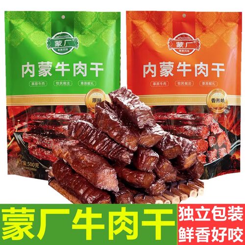 蒙厂牛肉干内蒙古特产牛肉零食