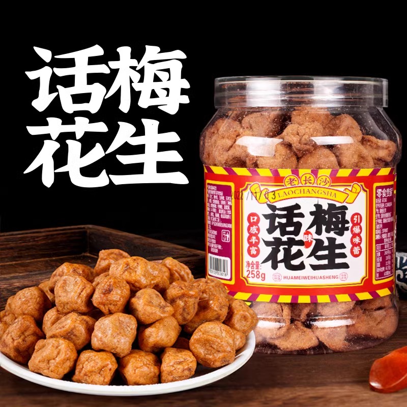 零食贵族酥脆多味话梅味花生追剧休闲零食非油炸花生坚果炒货罐装