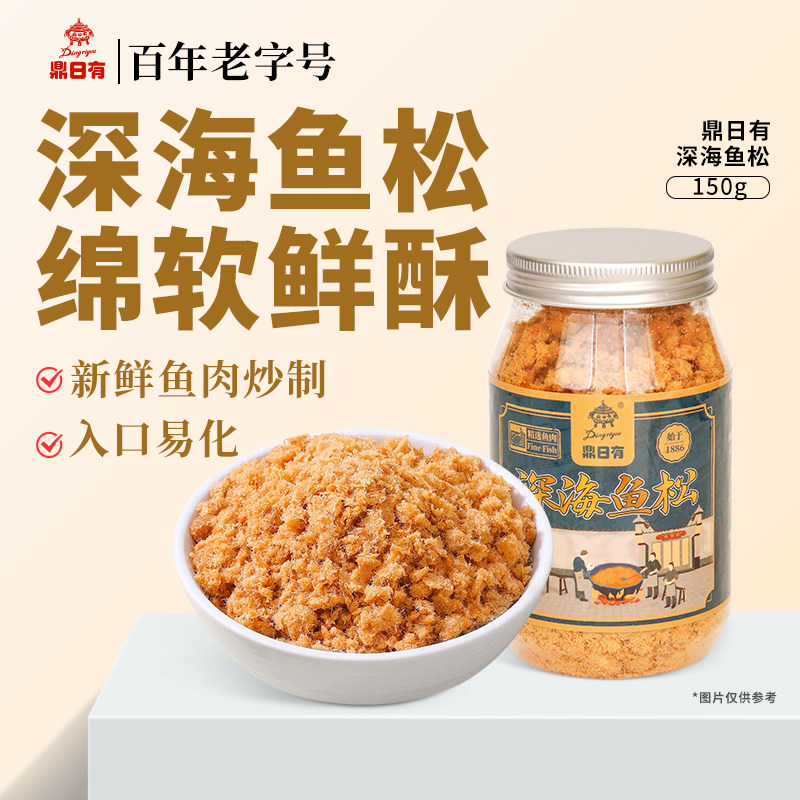鼎日有深海鱼松肉松150g儿童拌饭早餐寿司烘培配粥佐餐零食老字号