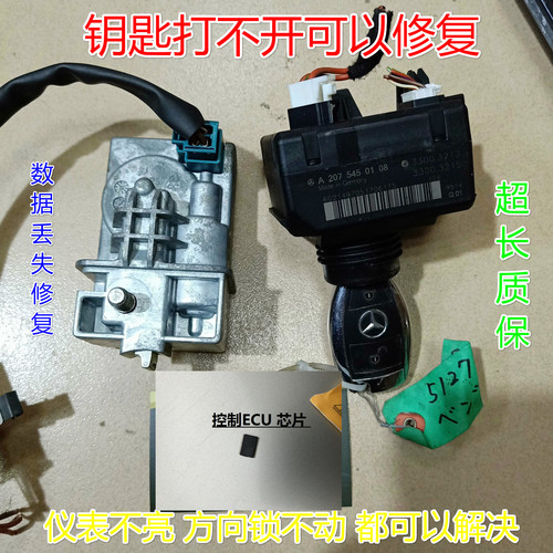 维修奔驰锁头方向锁转向柱锁ELV电子转向锁方向盘锁大众奥迪EIS