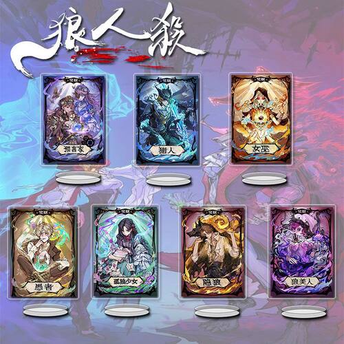 狼人杀卡牌亚克力高颜值新款周边