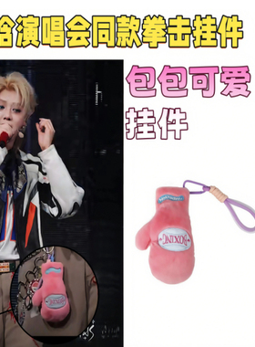 鹿晗同款粉色拳击手套挂件包挂健