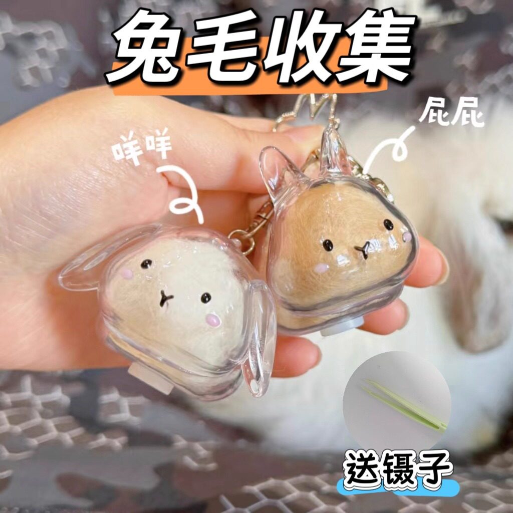 兔毛收集器透明兔兔毛发收纳盒挂图片