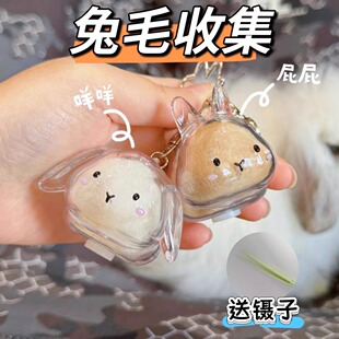 兔毛收集器透明兔兔毛发收纳盒挂件兔子形状扭蛋挂件装饰纪念防尘