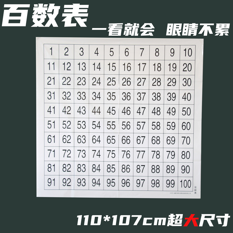 百数表大号吸黑板100以内教具