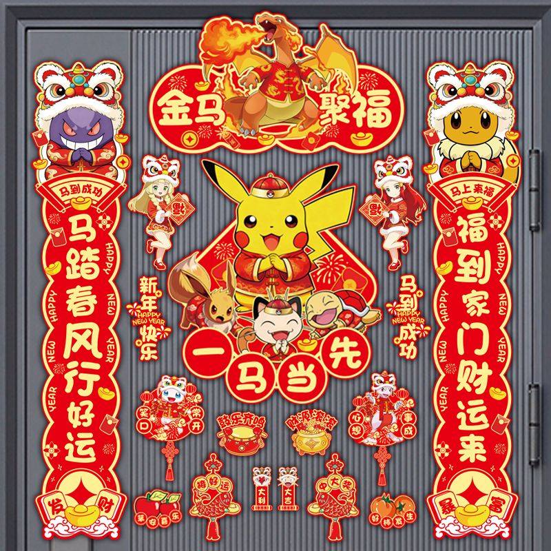 宝可梦马年对联2026马年新款卡通磁吸对联入户大门春节过年喜庆联,节庆用品/礼品,节日装扮用品,淘宝优惠券,粉丝福利购,淘宝优惠卷