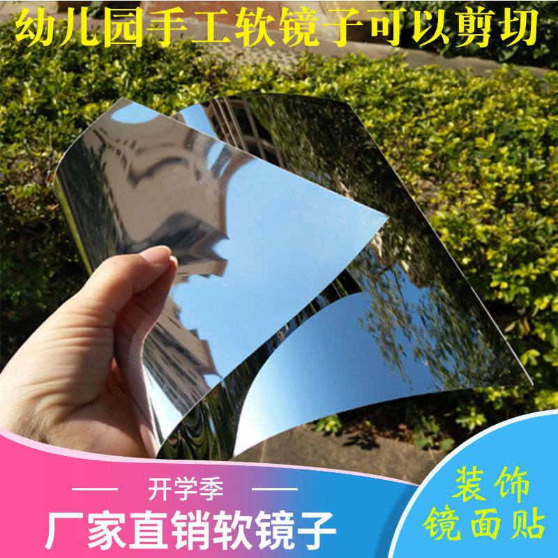 超薄手工镜子diy材料幼儿园装饰变形镜魔术镜pc软哈哈镜反光镜片