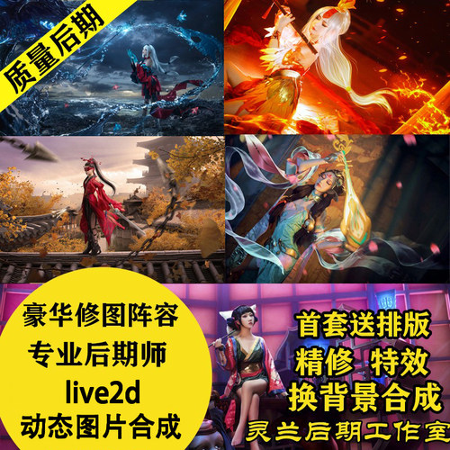cos后期修图背景灵兰工作室促销